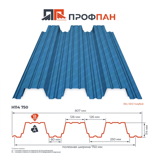 Профнастил Н114 0.9 мм RAL 5012 Голубой