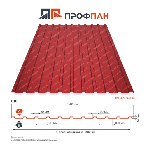 Профнастил C10 0.45 мм RAL 3028 Красный