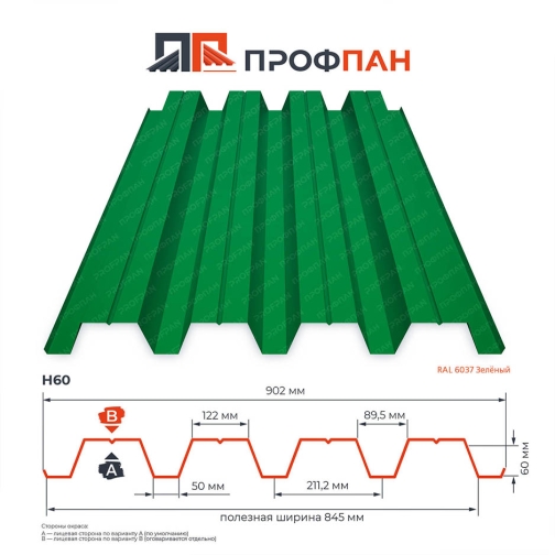 Профнастил Н60 0.7 мм RAL 6037 Зелёный