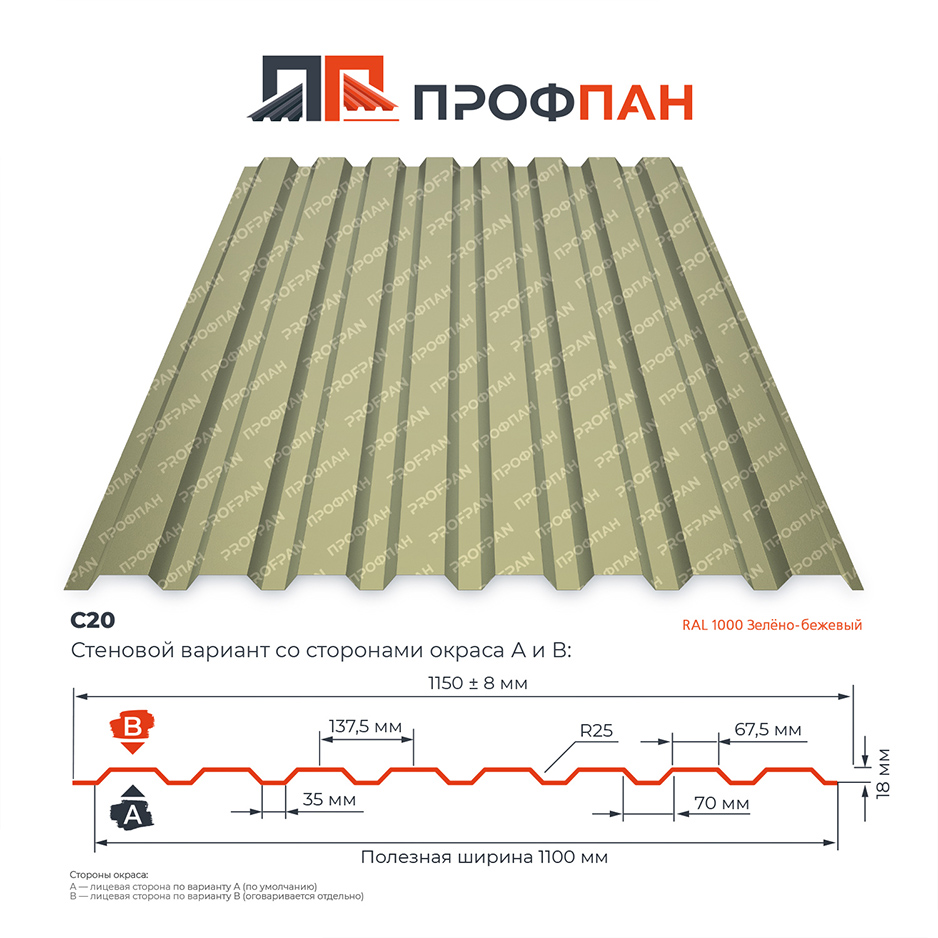 Профнастил С20