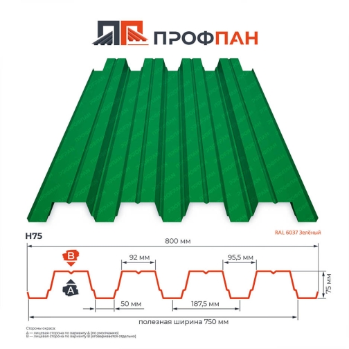 Профнастил Н75 0.4 мм RAL 6037 Зелёный