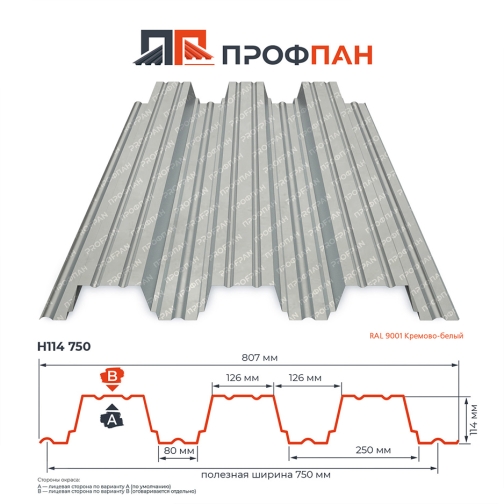Профнастил Н114 1.0 мм RAL 9001 Кремово-белый
