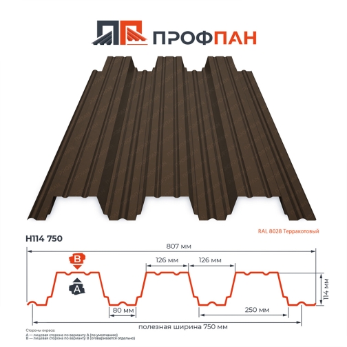 Профнастил Н114 1.0 мм RAL 8028 Терракотовый