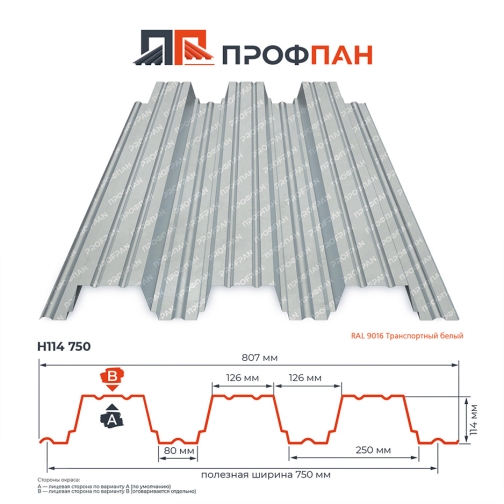 Профнастил Н114 1.0 мм RAL 9016 Транспортный белый