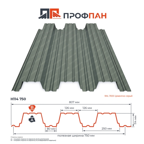 Профнастил Н114 1.0 мм RAL 7033 Цементно-серый