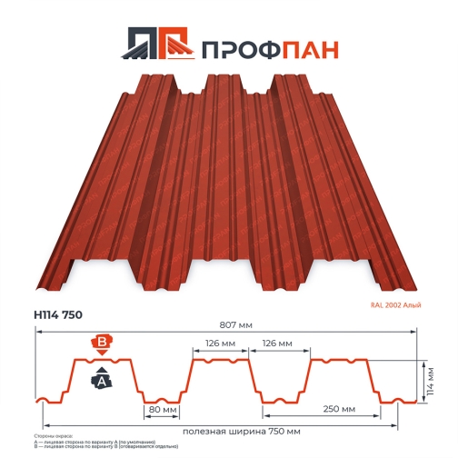 Профнастил Н114 0.9 мм RAL 2002 Алый