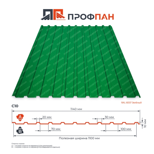Профнастил C10 0.4 мм RAL 6037 Зелёный