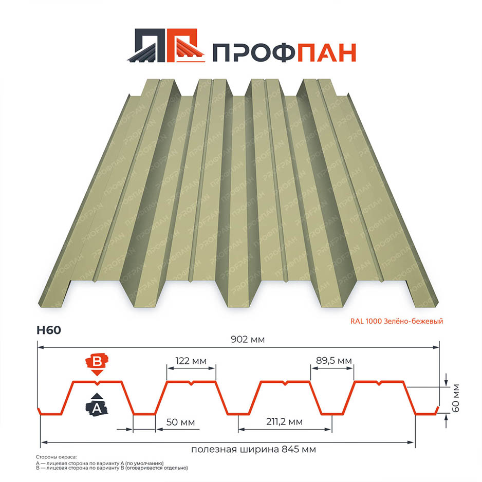 Профнастил Н60