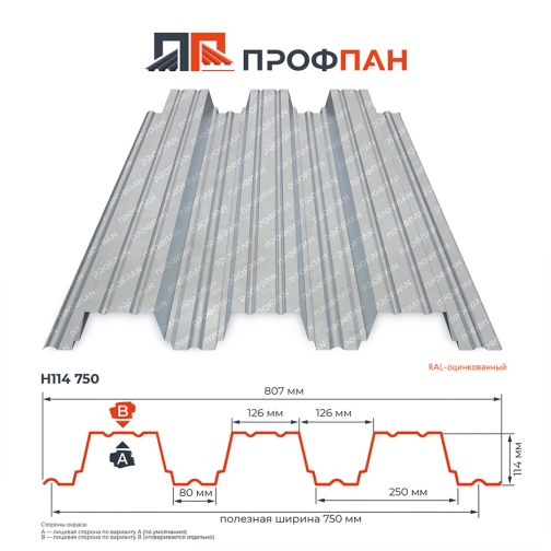 Профнастил Н114 1.0 мм RAL-оцинкованный