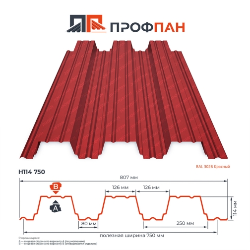Профнастил Н114 0.9 мм RAL 3028 Красный