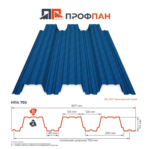 Профнастил Н114 1.0 мм RAL 5017 Транспортный синий