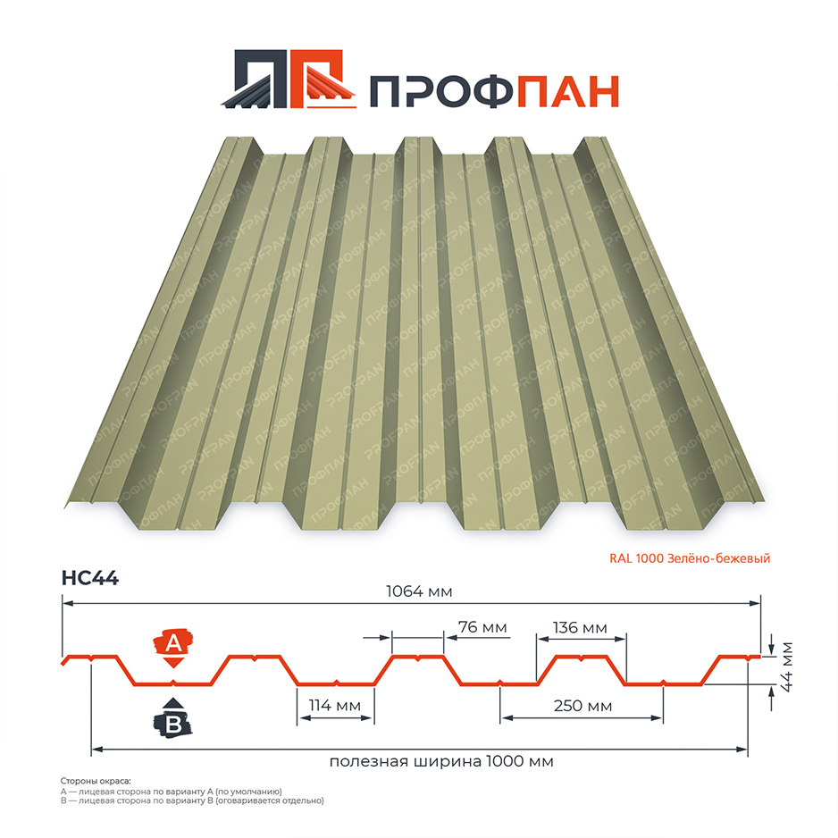 Профнастил НС44