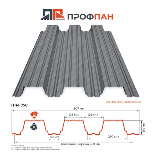 Профнастил Н114 1.0 мм RAL 9007 Тёмно-алюминиевый