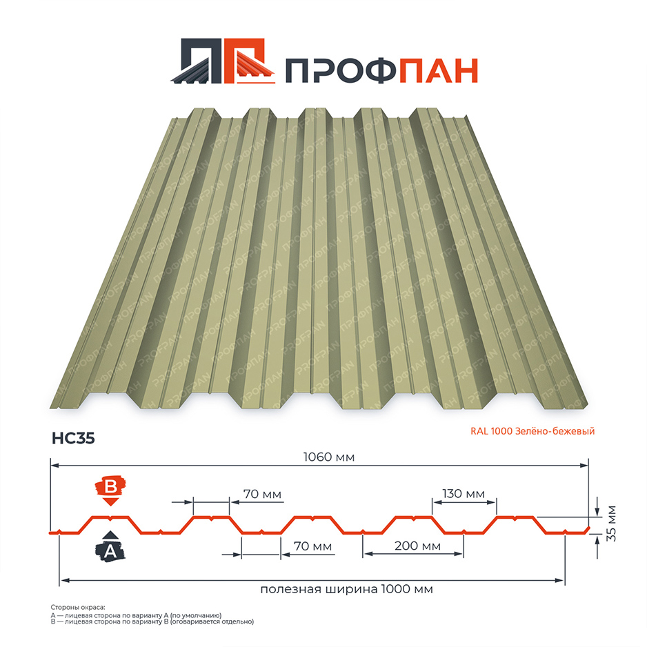 Профнастил НС35