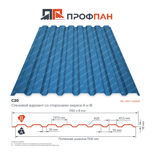 Профнастил С20 0.4 мм RAL 5012 Голубой