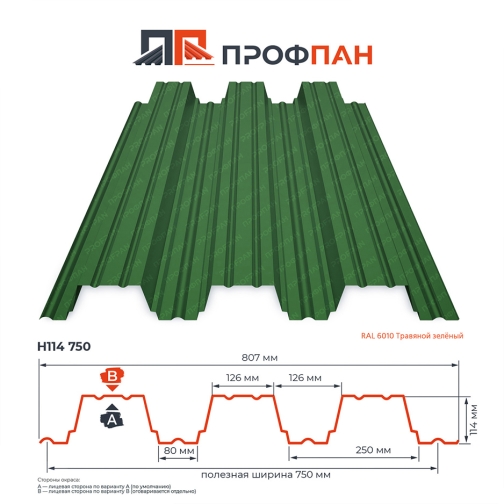 Профнастил Н114 1.0 мм RAL 6010 Травяной зелёный