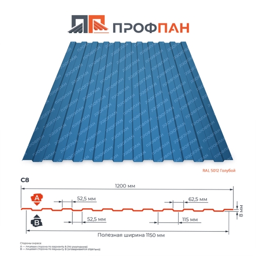 Профнастил С8 0.45 мм RAL 5012 Голубой