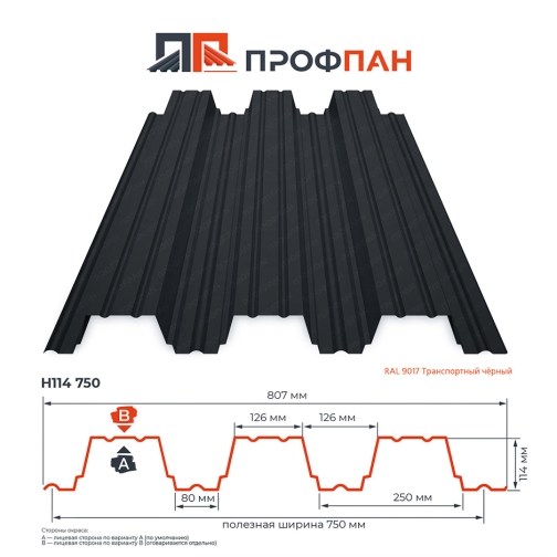 Профнастил Н114 1.0 мм RAL 9017 Транспортный чёрный