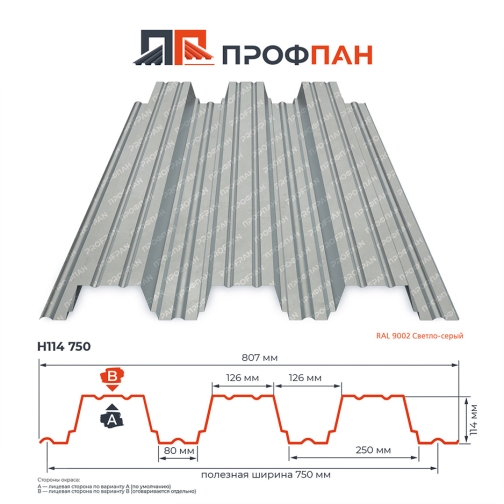Профнастил Н114 1.0 мм RAL 9002 Светло-серый